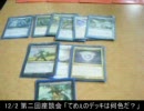 【MTG】１２・２座談会①「てめぇのデッキは何色だ？」【雑談動画】