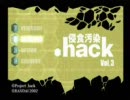 データが消えない！　.hack　『侵食汚染』　実況プレイpart1