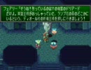 【SFC】聖剣伝説３を普通にやってみた　part17