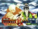 三国志大戦３　全武将がここにいるぞ！×23