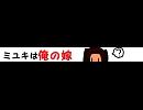千歳→ミユキ←手塚西部劇用ニコ割