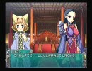 【恋姫†夢想】PS2オリジナルルート part.6