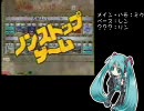 初音ミクに『ノンストップ』で宣伝させてみた。