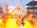 ご乱心プレイ　その6
