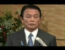 【べらんめぇ日記】麻生首相ぶらさがり取材 2008-12-11(音声調整版)