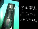 【ディシディア】ポーションの入れ物を変えてⅦっぽくしてみる【FF7】