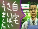 探偵　神宮寺三郎 夢の終わりにをゆっくりツッコミ実況プレイ part7