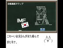 [藻前ら]モナーと学ぶ日韓通貨スワップ[おちけつ]