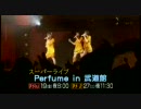 武道館予告CM