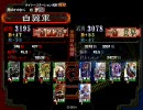 三国志大戦3 一品八卦動画 48回目