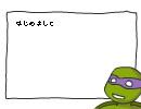 TMNTでN/A/R/U/T/OのEDやってみた