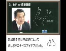 [BGM]モナーと学ぶトンデモ民主党[再うｐ]