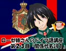 ローゼ姉さんのドイツ語講座第２３回「関係代名詞（１）」