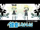 鏡音リン・レン ランキング11月号【VOCALOID】