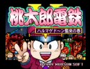 大学生４人が桃鉄Vを実況　１２年目その１