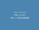 【カラオケ／歌詞付】Twin memories【ツインビー】