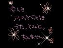 恐れ多くも、恋人を射ち堕とした日、歌ってみました。