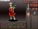 自作RPG東方亜連時(劣化アレンジ9.5弾企画)part5前編