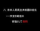 中国共産党「日本開放第二期工作要綱（Ａ）」