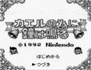 「カエルの為に鐘は鳴る」を実況プレイさせてもらいましたpart10