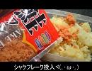 【ラムちゃんと宇宙人】の何とかクッキング♪