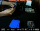 【MTG】１２・６第四回ガチ撮り９０分勝負①【練習動画】