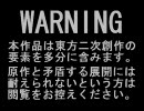 東方壊異譚（仮） 002（1/4） リメイク前