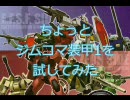 戦場の絆_ジムコマ装甲1をS7で試してみた_ペケピー