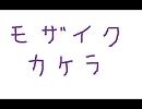 バンブラＤＸ　モザイクカケラ　コードギアス反逆のルルーシュ