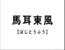 【逆再生】修造式！英単語・四字熟語道場をスローにしてみた。