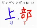 【日和】上司と部下で男女パロ【女性向け風味】を歌ってみた