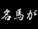 ウイニングポスト7 MAXIMUM2008 第64話 クラシック・チャレンジ ～前編～