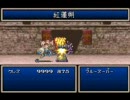 15分でなんとかするSFC実況プレイ テイルズオブファンタジア Part094