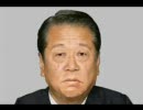 ★☆民主の小沢一郎ちゃんにつっこみをいれよう！