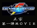 KOF2001 コンボムービー