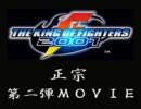 KOF2001 コンボムービー