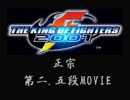 KOF2001 コンボムービー