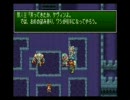 【SFC】 聖剣伝説3 vs ダークリッチ ～ E.D. 2/2