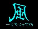 太鼓の達人逆再生（ージタンァフの風）　