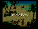 聖剣伝説LOM　フルボイスNO.22～砂浜のメモリー～