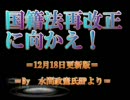 国籍法再改正に向かえ！＝水間政憲氏HPより＝