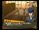 のらねこのペルソナ4無駄話プレイ 第87話
