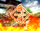 三国志大戦３ ダブルクラッチ(簡雍＆朱儁) その２