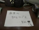 呉民のひとりごと　13
