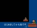 【くにおの時代劇】超ダイジェスト～OPとEDはごゆっくり編【七助】