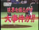 （プロ野球）オリックス星野のスローカーブを素手でキャッチ