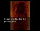 流行り神２　へたれな僕が実況プレイ　その４