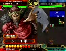 三国志大戦3　だらだらプレイ　その18