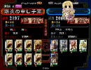 三国志大戦３　張角ワラで対パンダデッキ