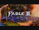 いびるFable2 旧第1羽(短縮版)